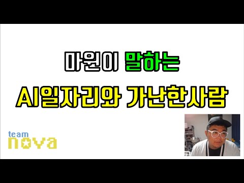 마윈이 말하는 AI일자리의 미래와 가난한사람