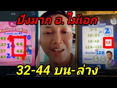 32-44ปังมากบน-ล่างยินดีกับอ