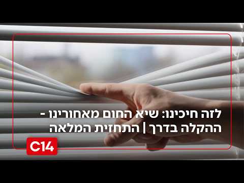 לזה חיכינו: שיא החום מאחורינו - ההקלה בדרך | תחזית מזג האוויר