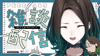 【雑談】歌ってみたの感想をお前らから聞き出す配信その2【I-STREAM/ダリア・オルコット】