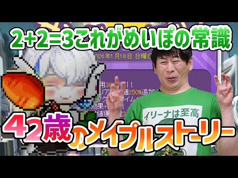 メイプルストーリー「ソルエルダが通常の3倍」