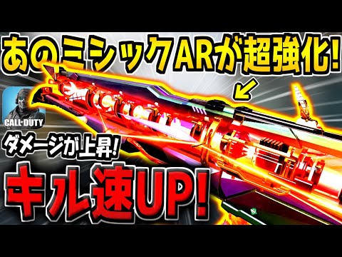 【CODモバイル】あのミシックARに超強化がキター！ダメージUPで中距離の撃ち合いが強化されたぞ！