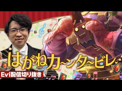 【ムンド vs ジャックス】はがねカーンタービレ！カーンの音色に魅了され鋼を求めて彷徨う化け物になるえび【SHG Evi】のサムネイル