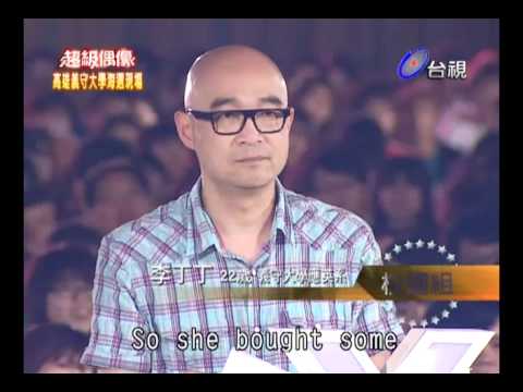 20110521 超級偶像 10.詹宇琦 李丁丁