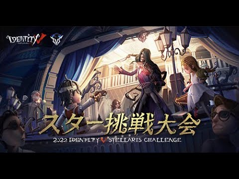 【2022IVS】スター挑戦大会ルール紹介動画