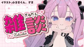 【 #雑談 】深夜の雑談【 1時間 】