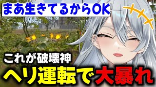 【RUST】破壊のプロ💥ヘリ練習で大暴れ【久那式リン】