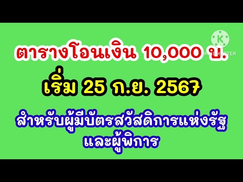 ตารางโอนเงิน10,000บเริ่ม25