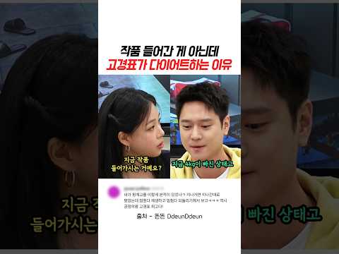 작픔 들어간 게 아닌데 고경표가 다이어트하는 이유