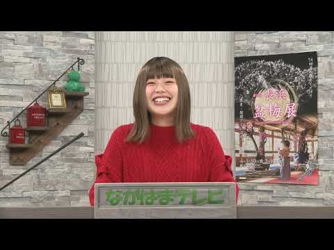 ながはまテレビ　２０２４年１２月２７日号