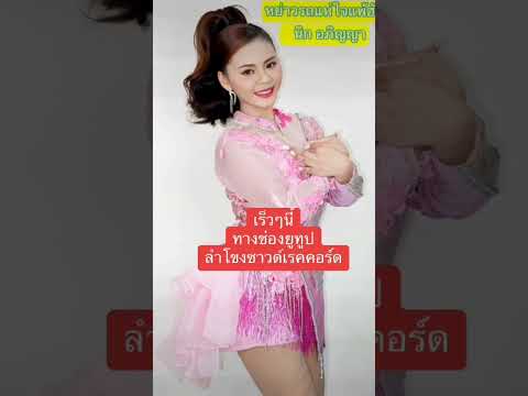 เพลงหย่าวรถแห่ใจแพ้ฮัก-นิกอภิ