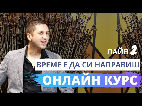 Как да Печелиш с Твой Собствен ОНЛАЙН КУРС и ПЛАТЕНИ Дигитални Книжки