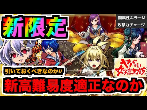 【新限定】黎絶キャラとギミック被りだと....『ヤバい女子高生たち、』実装!!!!!《獣神化改ペルセウス＆アルタイル》【ぺんぺん】