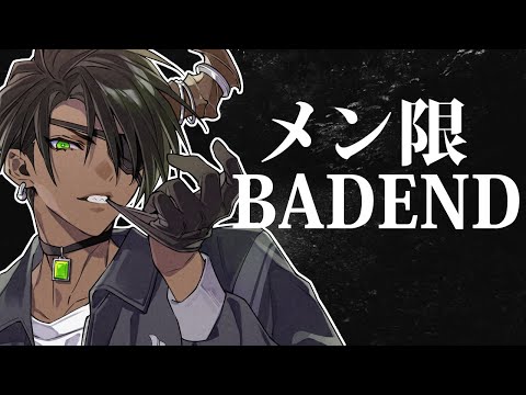 【メンバー限定】BADENDシチュエーション【荒咬オウガ /ホロスターズ】