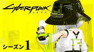 【Cyberpunk 2077】初見プレイ！夜想曲第15番 OP.55-1！＃11【プルニア】