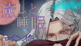 【女性向ASMR】耳かき&囁き  2025.7.2