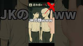 【違和感はどこ？】真夜中の教室で向かい合う男の子二人ですが⋯。 #何かがおかしい #ゾッとする日常 #違和感パズルゲーム #るなくんの裏側 