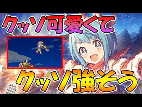 【プリコネR】こういうキャラだいたいめっちゃ強い説。星６合法〇リと復刻と明日のクラバトの話【マヒル】【星６】【ハロシノ】【ハロミサ】