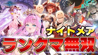 【シャドバWB】ガチ初心者ランクマッチ！ミッドレンジナイトメア最強構築で勝ちまくる！【#シャドバWB #シャドバビヨンド Shadowver