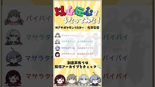 【以心伝心】事務所メンバーなら歌詞分けを決めなくても歌ってみた作れる説 【めざせポケモンマスター/松本梨香】#松永依織 #皇美緒奈 #朱名 