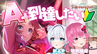 【#学マス】初心者P向け！咲季ちゃん目指せA+✨【嵐らんむ/桃禾あいむ/Vtuber】