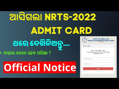 NRTS  EXAM 2022 | ଆସିଗଲା Admit card  ଜାଣନ୍ତୁ କେମିତି କରିବେ  Download | Aveti Learning |