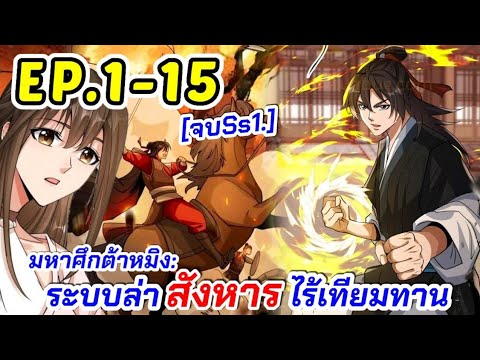 มังงะ|มหาศึกต้าหมิง:ระบบล่าส