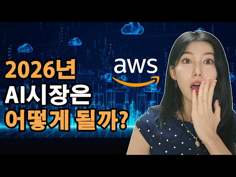 AI기술의 현 시점과 미래를 보고싶은 분들은 오세요