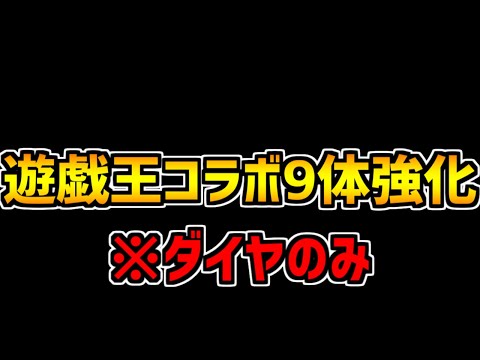 【遊戯王コラボ】山Pガチャ結果発表！最レア2体強化！神引きエグいｗｗｗ【パズドラ】