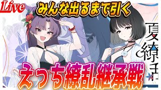【ブルアカ】全員出るまで引く！百連で十分です【ブルーアーカイブ】
