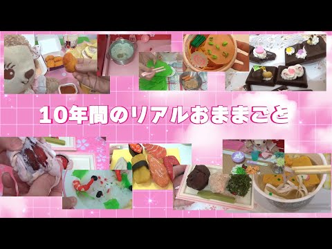 リアルおままごと fakefood🍳