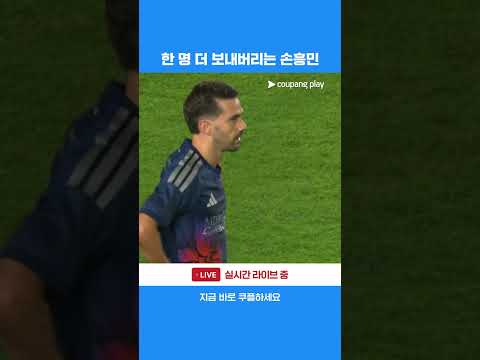 후반에도 상대 수비를 퇴장시키는 손흥민 l MLS I 휴스턴 vs LAFC