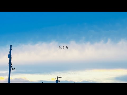 ないものねだり / feat. Vocoflex