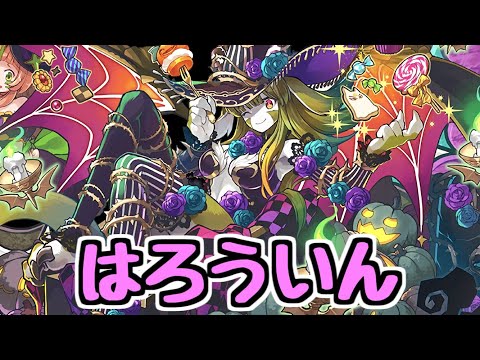 【生放送】ハッピーハロウィン昼の部【パズドラ】