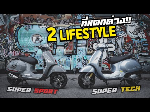 รีวิว-Vespa-GTS300HPE-Super-Sp รีวิว-Vespa-GTS300HPE-Super-Sp