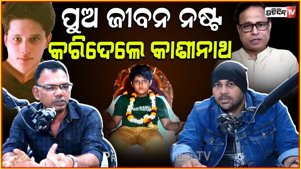 ପ୍ରଭୁ ସଜେଇ ପୁଅର ଜୀବନ ନଷ୍ଟ କରିଲେ କାଶୀନାଥ! Kashinath is manipulating Malika prophecy, Baikuntha Ashram