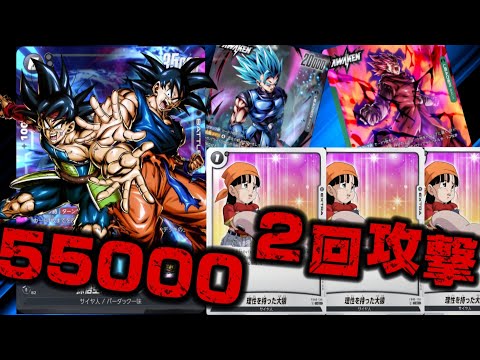 超パワーで1ターンに2回攻撃する『シャロット&ゴクバダデッキ』が最高に気持ち良すぎる件www【ドラゴンボールフュージョンワールド】「対戦動画」
