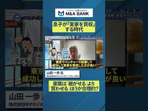 【多角化経営CH】地方のこれからの事業承継のあり方を多柱化支援のプロに聞いたら面白すぎた