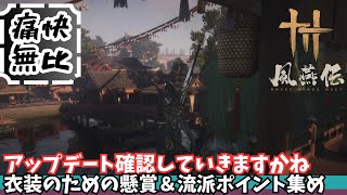 【風燕伝】その47　九流門本拠地みにいきますかね【Where Winds Meet/ゲーム攻略】