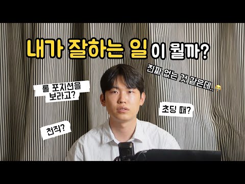 초보 유튜버의 고민(feat. 진로고민 하고 느낀 점)
