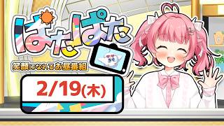 【#ぱたぱた】笑顔になれる☆お昼のトーク番組!!「テーマ：駄菓子」 #1 #初見歓迎【#vtuber /小鳥遊こばと】