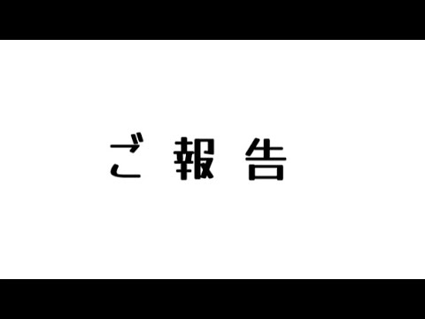 お知らせです！【木下ゆうか】