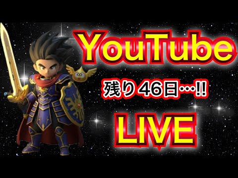 【星ドラLIVE】みんなで大決戦&星ドラのレア鍵みんなで出し合いマルチ📣初心者さん🔰初見さん👀も大歓迎✨☆21時30分頃開始予定☆【詳細は概要欄と生放送内での案内をチェック✅】