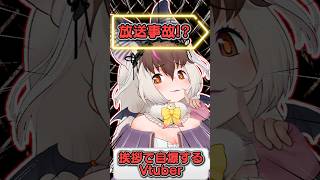 【 #自爆 】挨拶で即●するVtuber…【 #shorts #short  #ウサギコウモリ 】