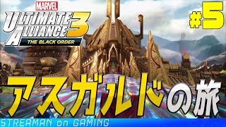 【実況】アメコミ勢Vtuberがマーベル アルティメット・アライアンス3 #5