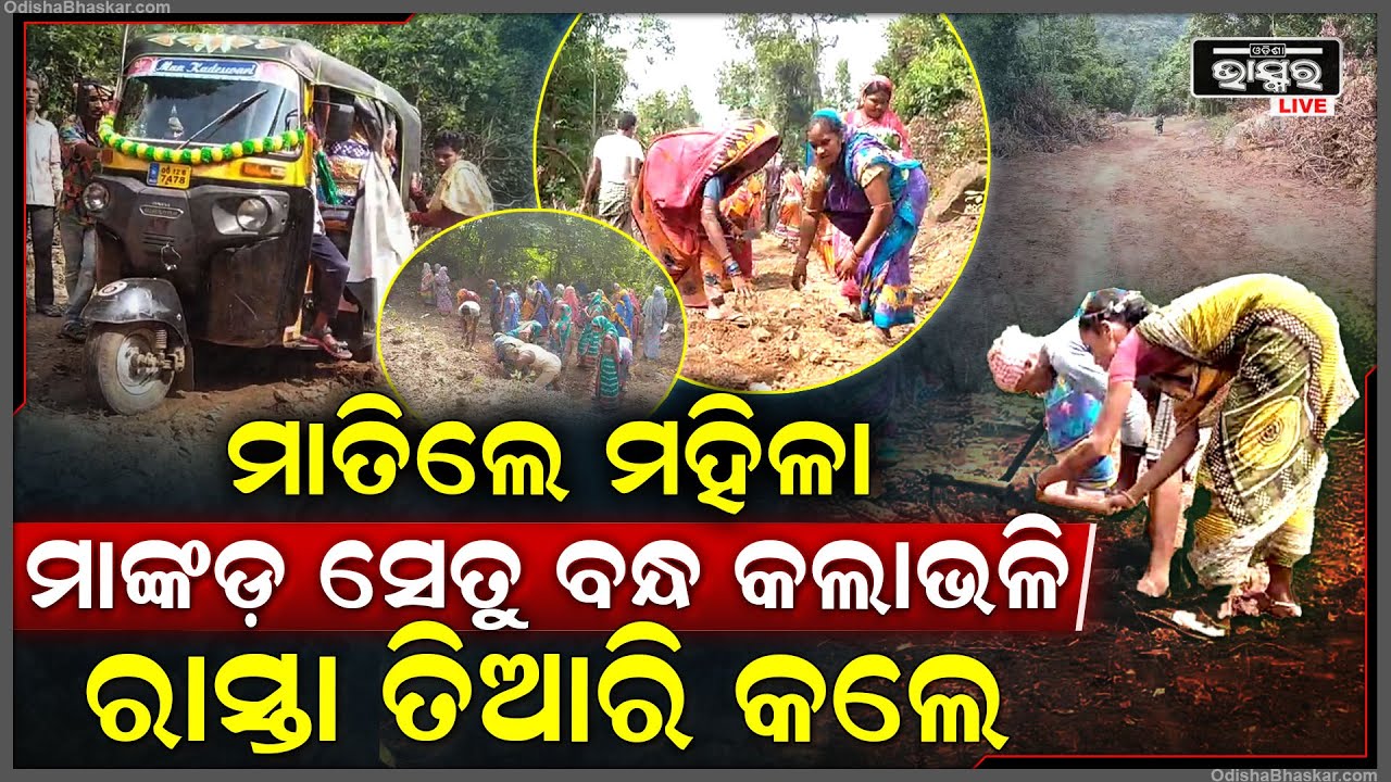 କହି କହି କେହି ଶୁଣିଲେ ନାହିଁ। ସବୁ ମହିଳା ଏକାଠି ହେଲେ ଜୟଶ୍ରୀ ରାମ କାମ ଆରମ୍ଭ କଲେ..ପ୍ରଶାସନ ଦେଖି କାବା