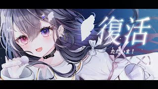 【 雑談／歌】🌸まったり復帰配信🌸【 #Vtuber ／#天羽生ノエル 】