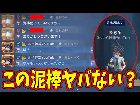 【第五人格】トンデモナイ絶対「泥棒」使いたいマン現るｗｗ何を言っても強引に使うヤバさｗｗ【IdentityⅤ】