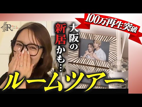 【初公開】前田夫婦の大阪新居？結婚後、初のルームツアー