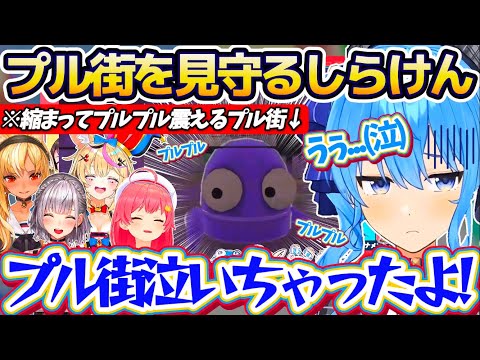 【R.E.P.O.】自分だけ生き残ってしまいプルプルと震え出す『プル街』を愉悦するみこちと優しく見守るしらけんメンバーw【ホロライブ切り抜き/星街すいせい/さくらみこ】